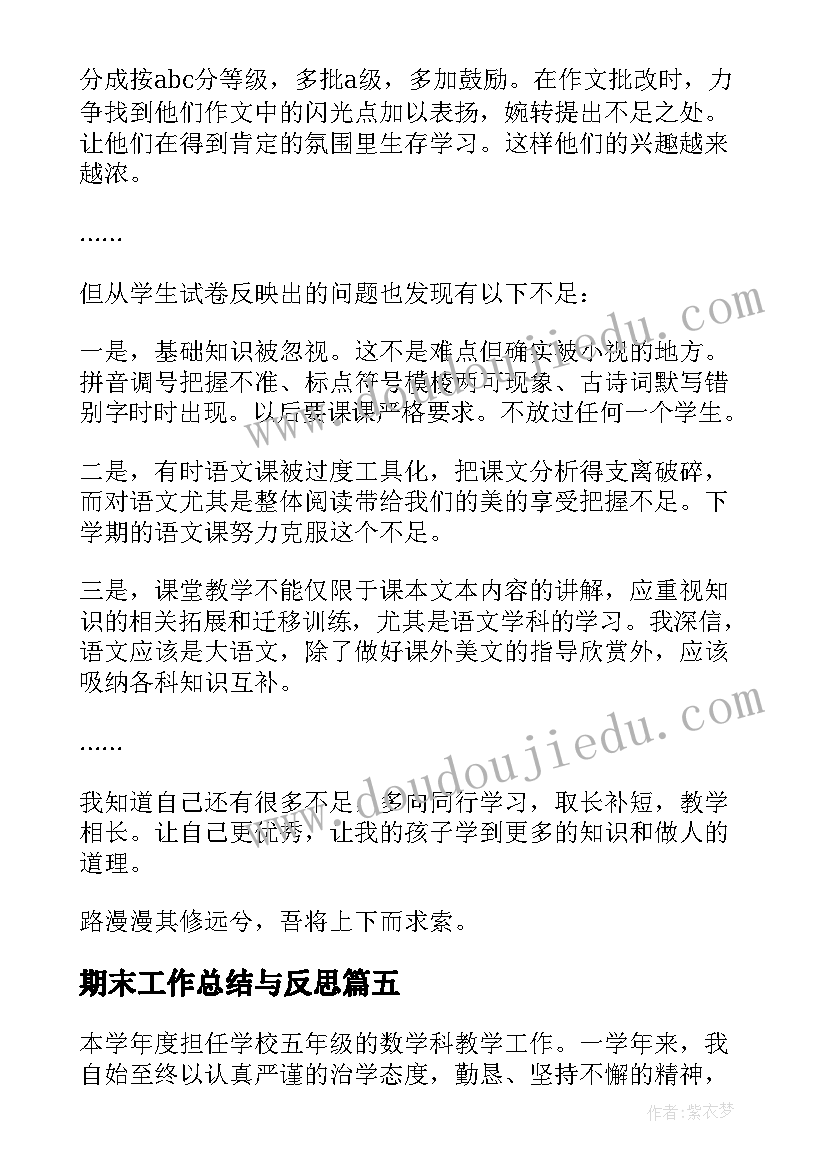 期末工作总结与反思(实用8篇)