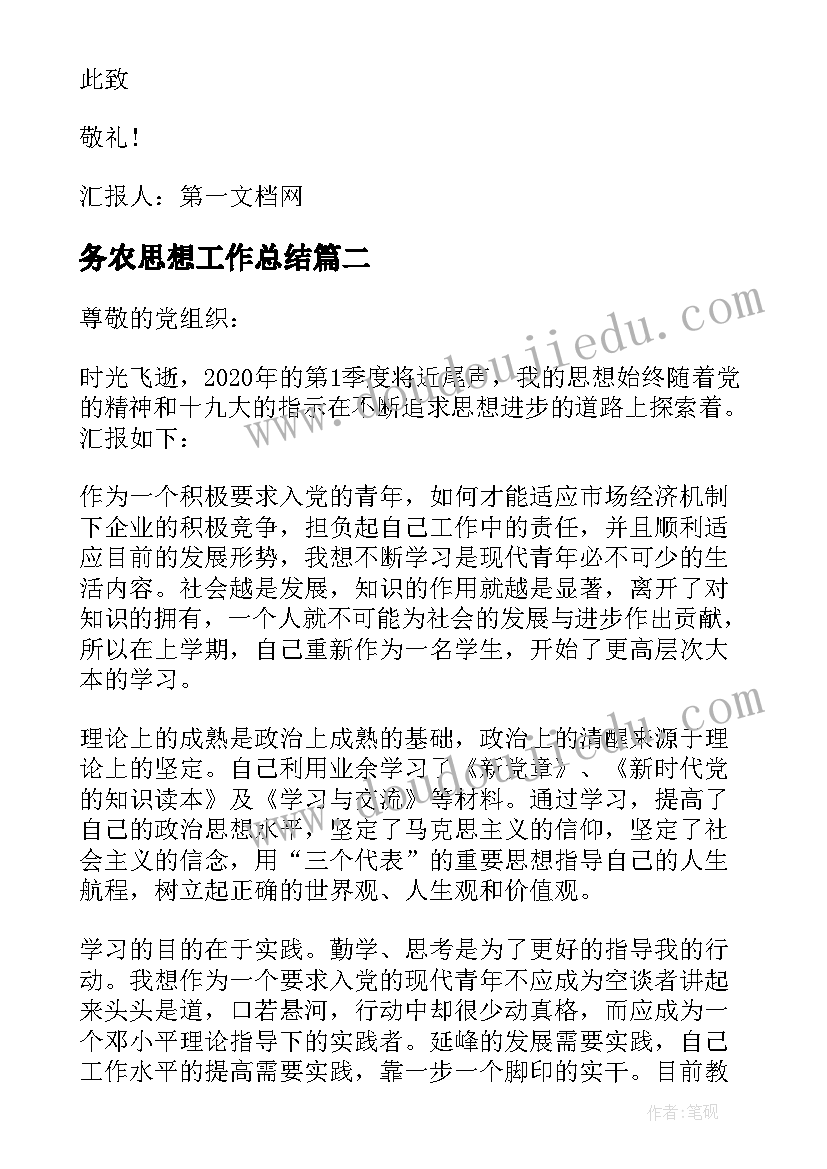 务农思想工作总结 医务人员入党积极分子思想汇报(优秀5篇)