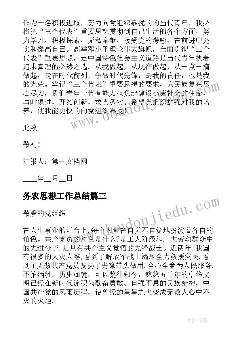 务农思想工作总结 医务人员入党积极分子思想汇报(优秀5篇)