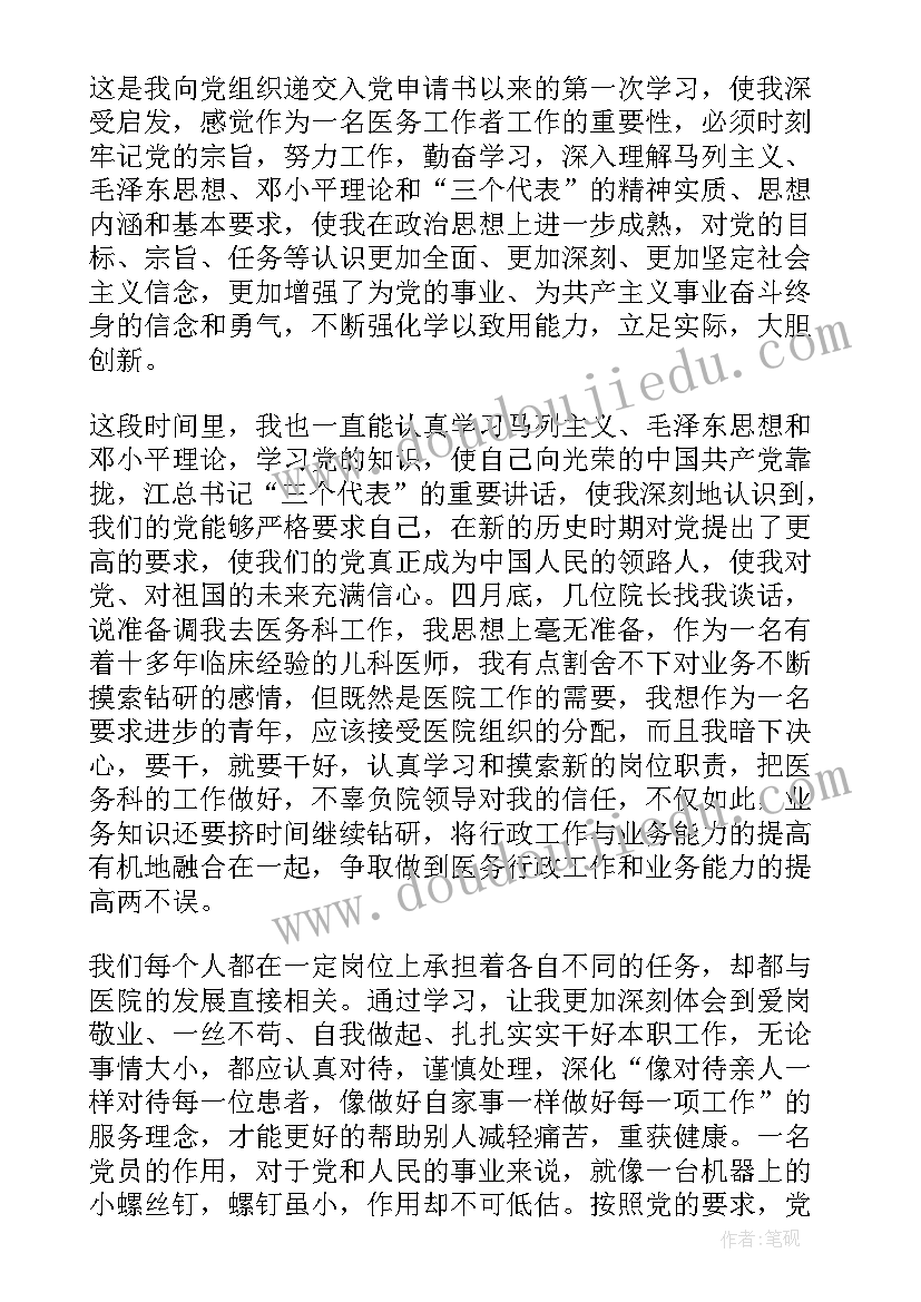 务农思想工作总结 医务人员入党积极分子思想汇报(优秀5篇)