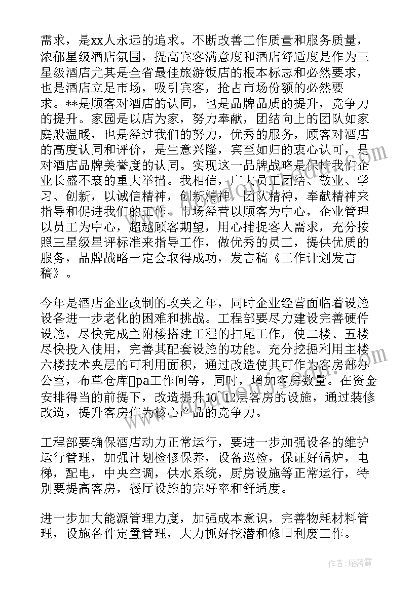 2023年售后工作计划发言稿 发言稿工作计划(实用5篇)