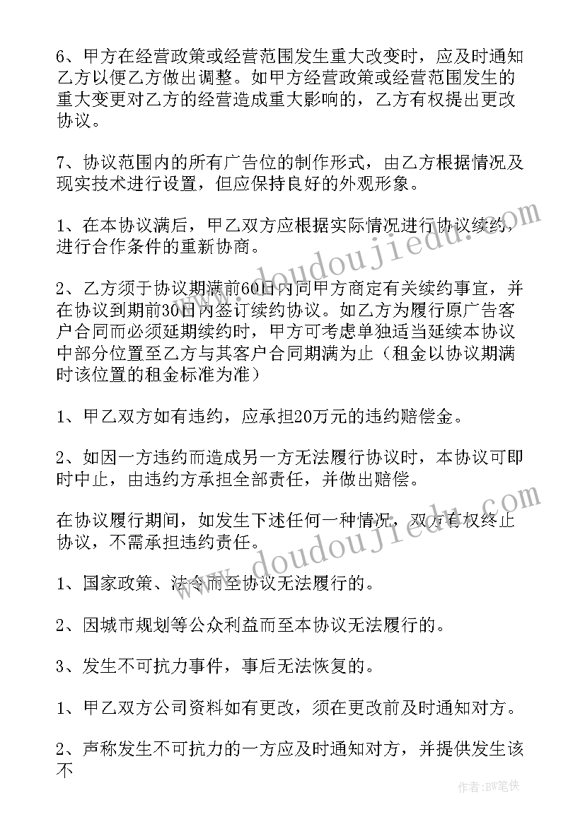 最新影院广告合同(汇总5篇)