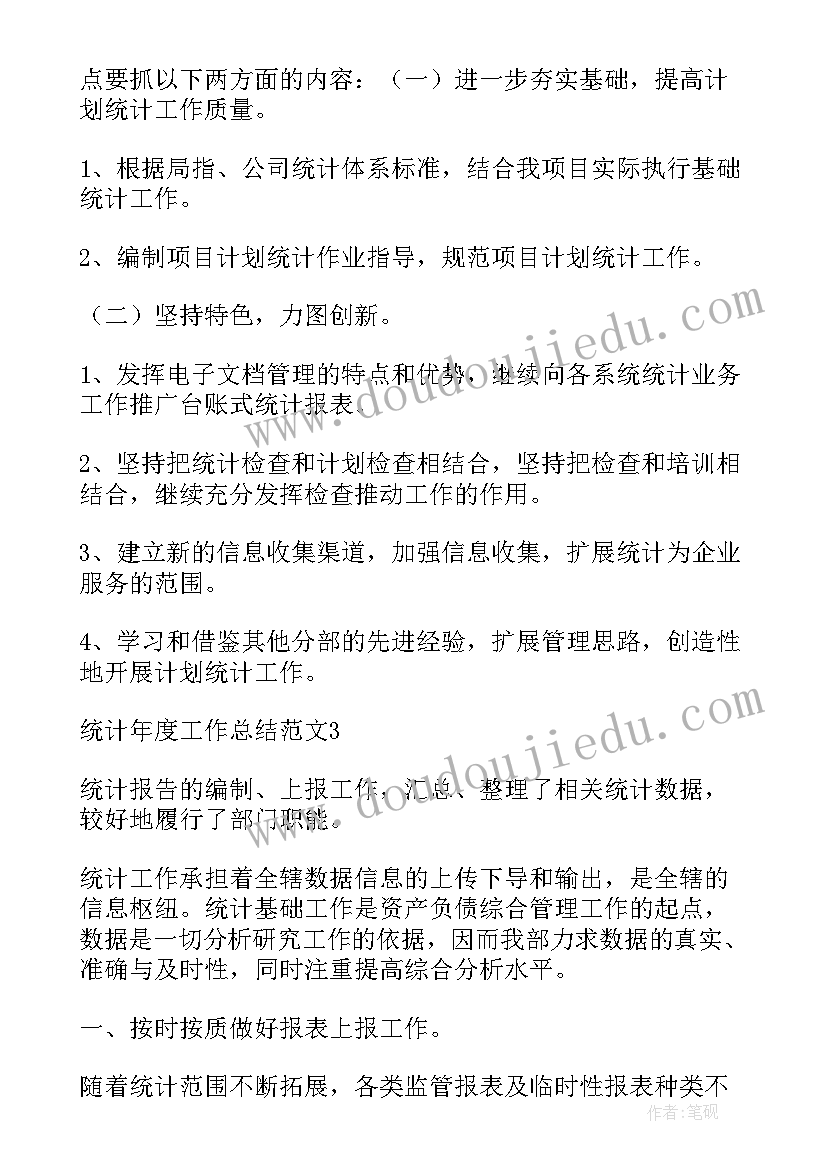 2023年统计局妇女儿童两纲工作计划 统计局基层减负工作计划热门(汇总8篇)