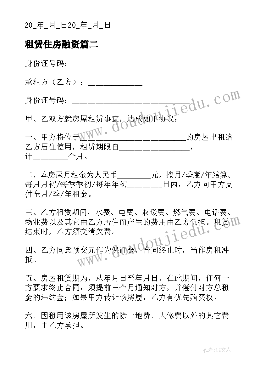 2023年租赁住房融资 房屋场地租赁合同房屋场地租赁合同(通用9篇)