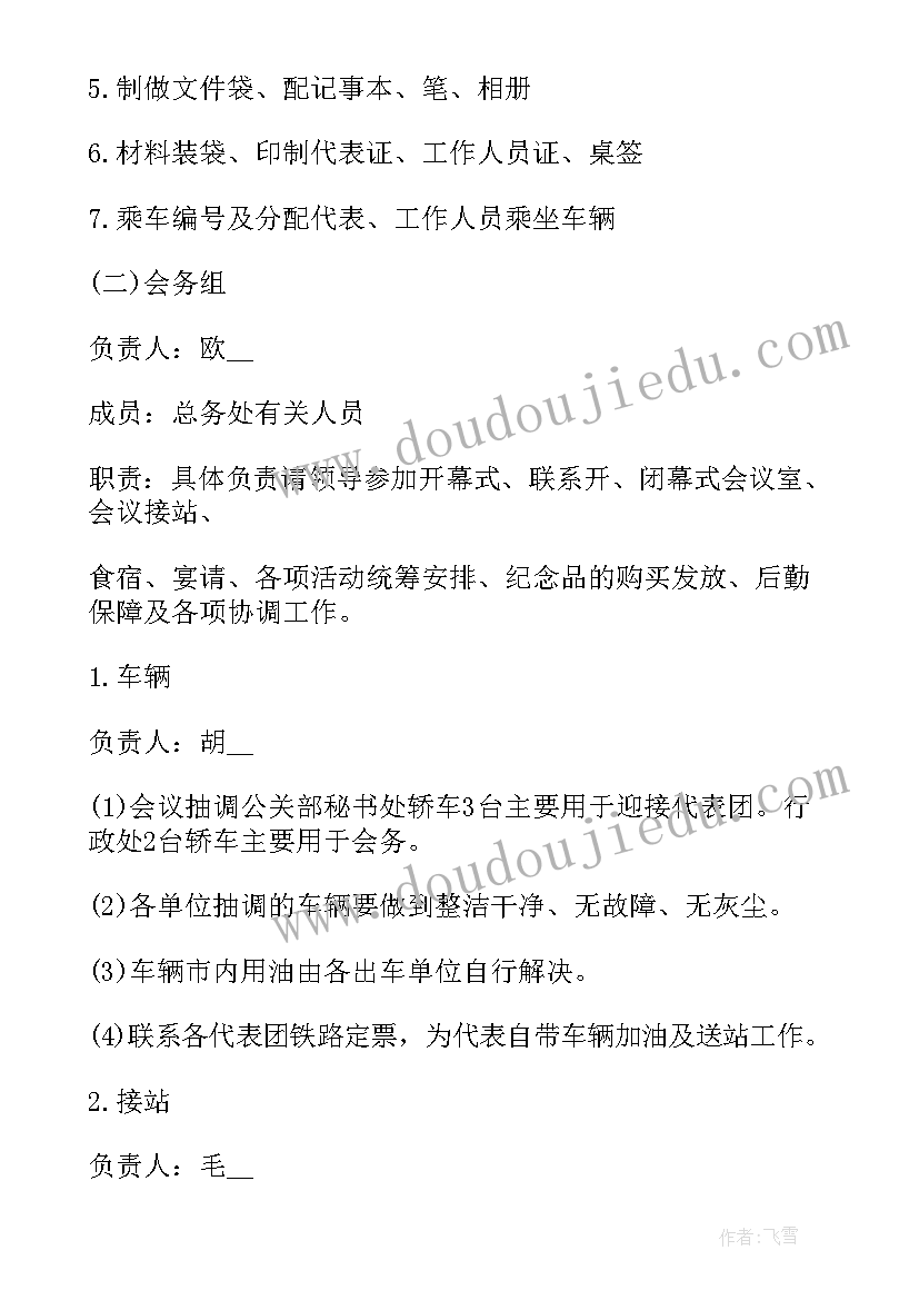 2023年从事证券岗位的工作计划 从事商务管理岗位工作计划必备(优质5篇)