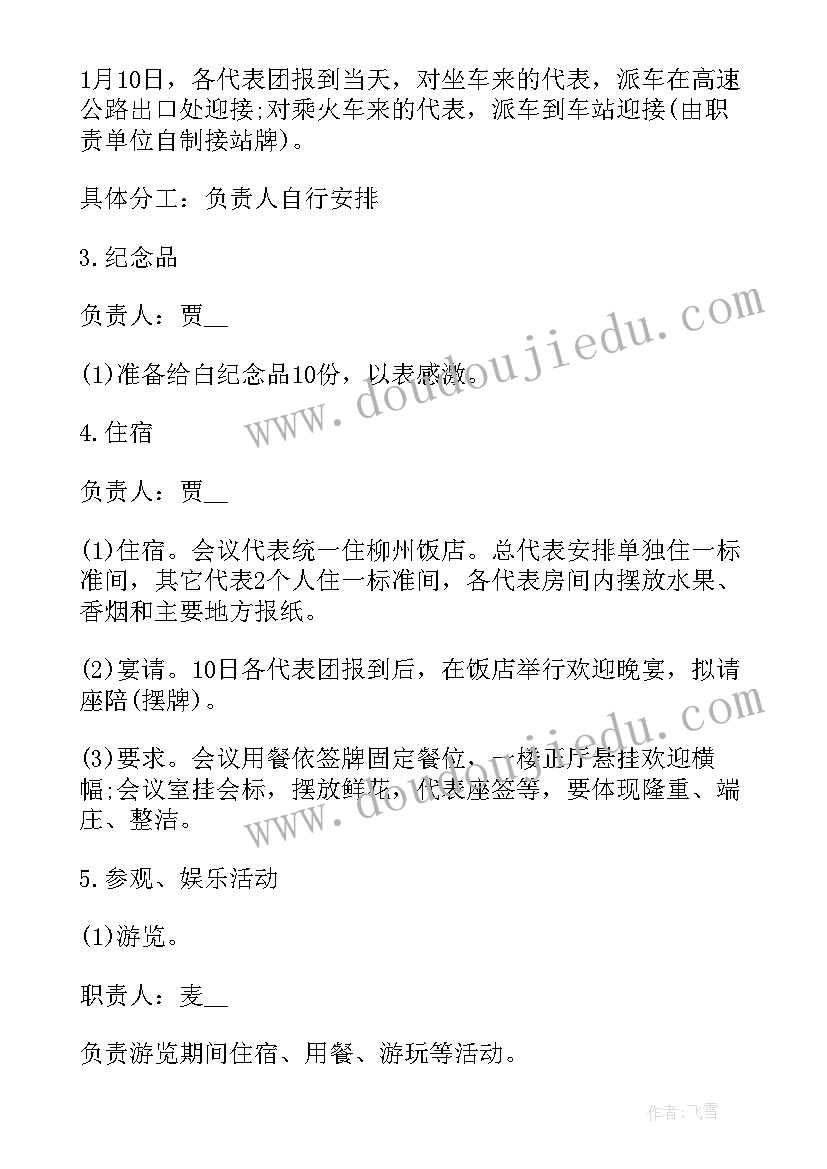 2023年从事证券岗位的工作计划 从事商务管理岗位工作计划必备(优质5篇)