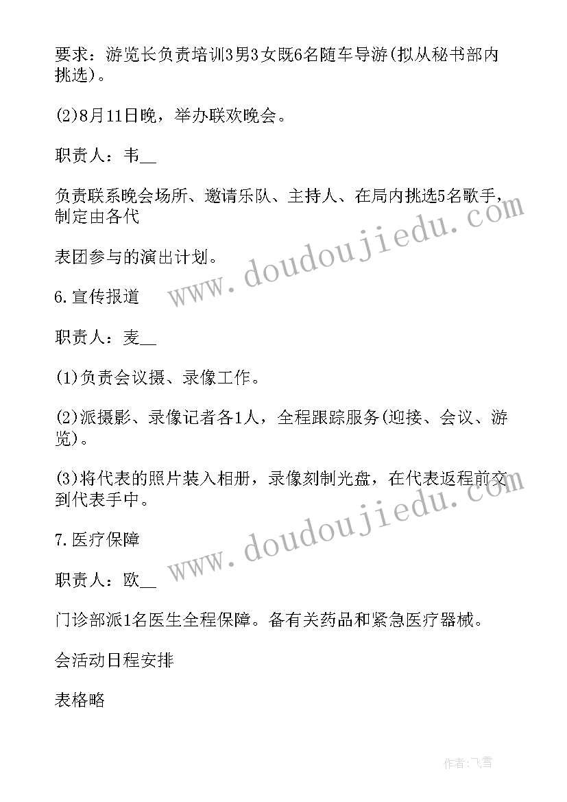 2023年从事证券岗位的工作计划 从事商务管理岗位工作计划必备(优质5篇)