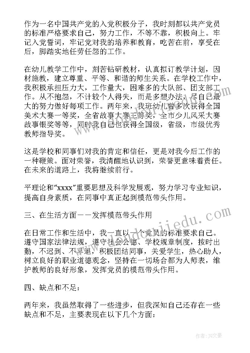 2023年园长开会思想汇报 幼儿园园长入党思想汇报(优质5篇)