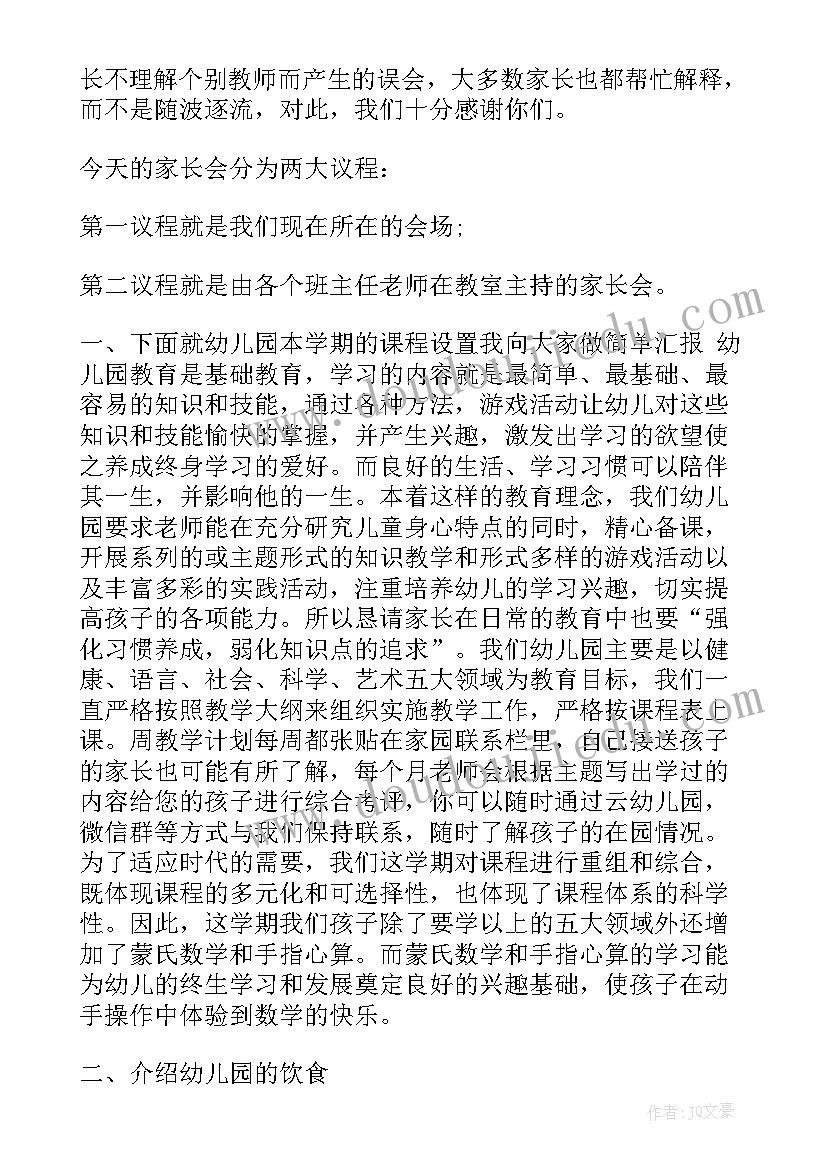 2023年园长开会思想汇报 幼儿园园长入党思想汇报(优质5篇)