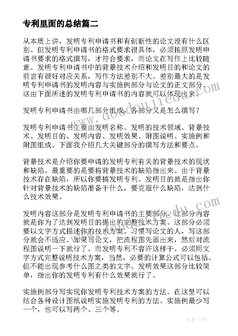 专利里面的总结(优质8篇)