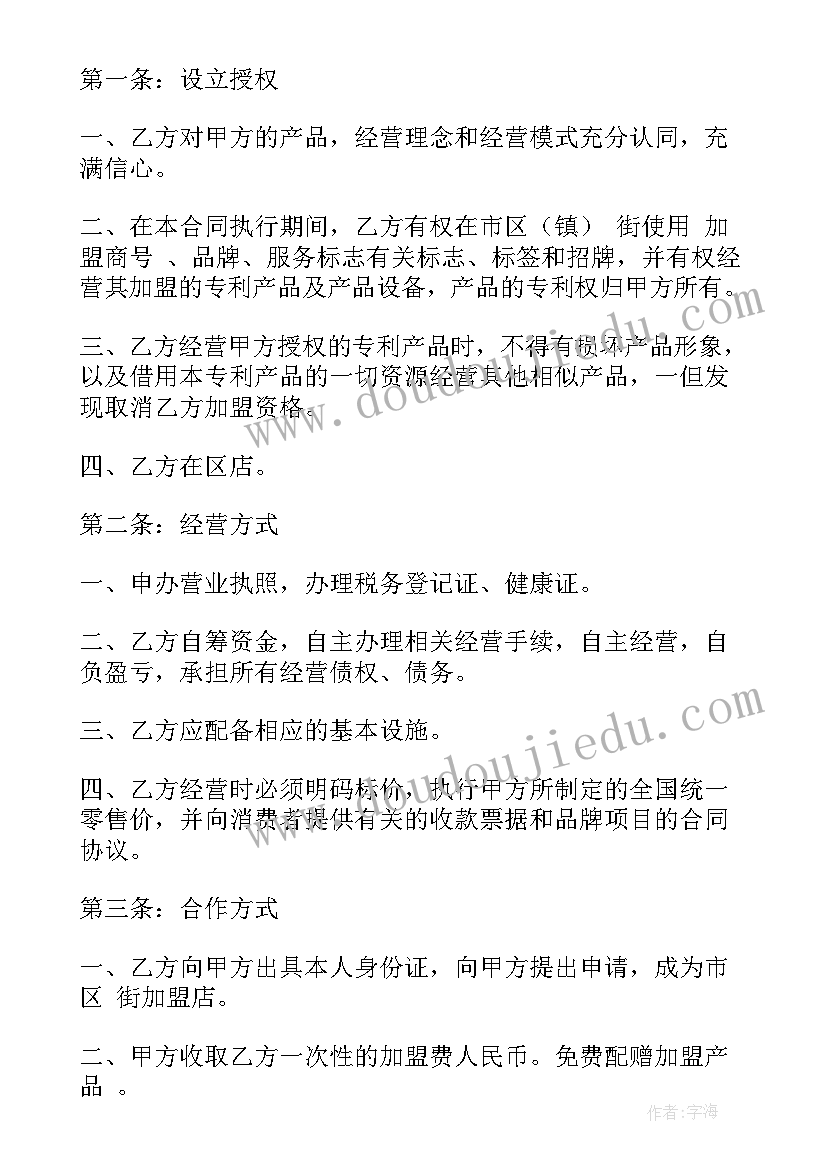 最新加盟电商需要多少钱 公司加盟合同(优秀5篇)