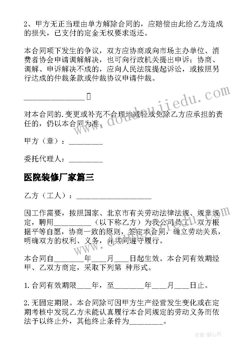 2023年医院装修厂家 装修公司员工合同(实用9篇)