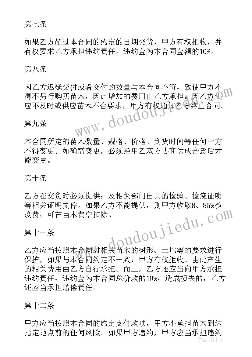 最新苗木收购合同(精选5篇)