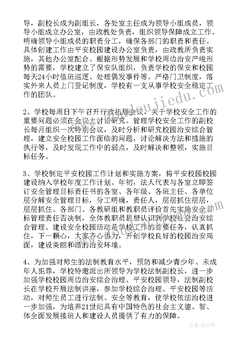 2023年学校乐团工作总结 学校工作总结学校年度工作总结(实用8篇)