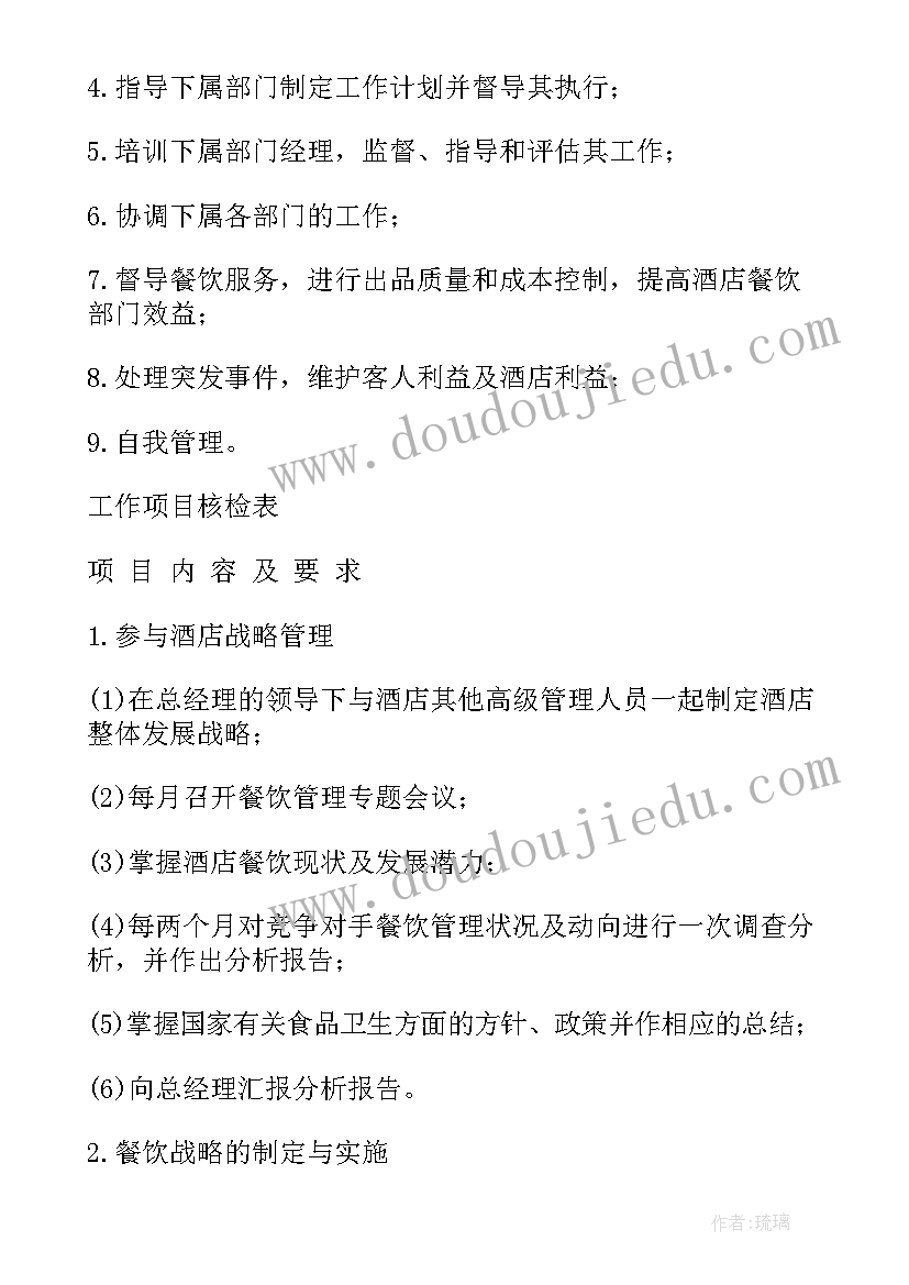 最新餐饮运营总监的工作计划 餐饮总监工作计划(大全5篇)