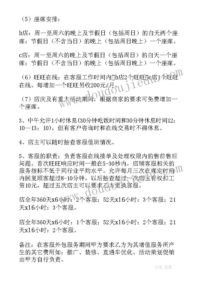 2023年电销客服团队外包合同 客服外包合同(优质5篇)