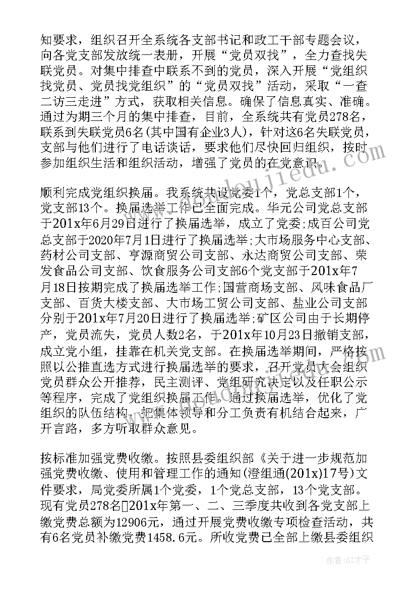 2023年目标联查工作总结报告(实用6篇)