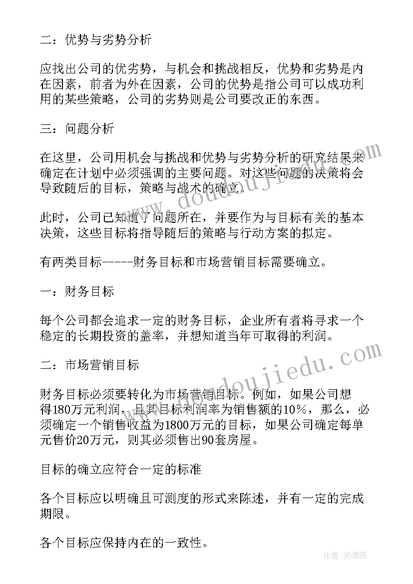 最新留学销售技巧和话术 销售个人工作计划(实用7篇)