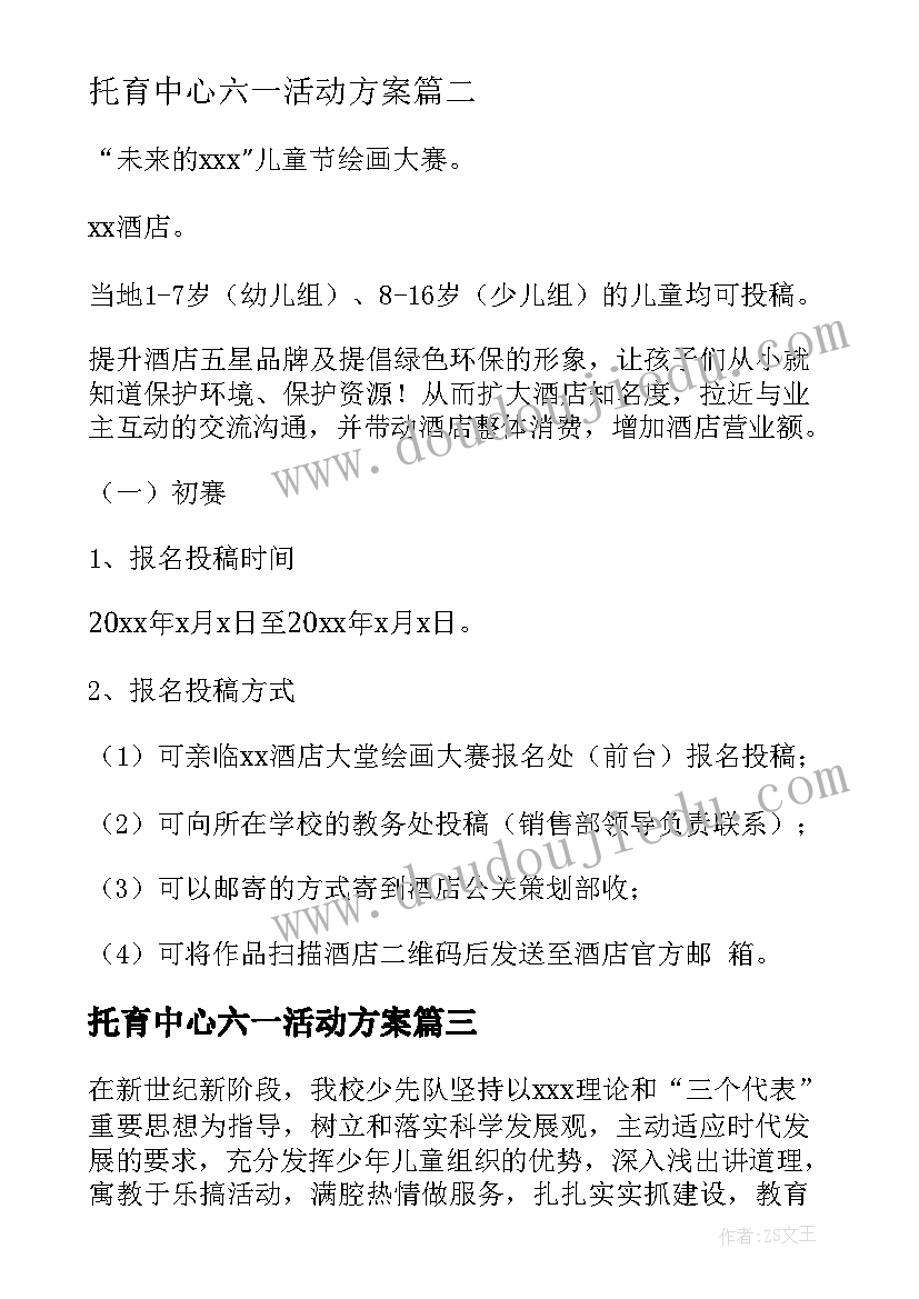 托育中心六一活动方案 六一工作计划(优质5篇)