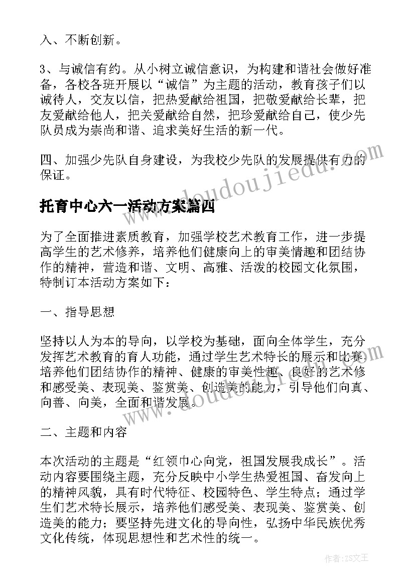 托育中心六一活动方案 六一工作计划(优质5篇)