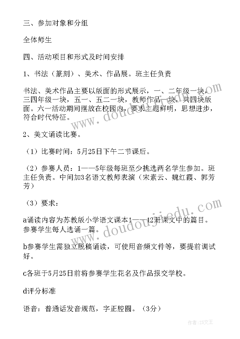 托育中心六一活动方案 六一工作计划(优质5篇)