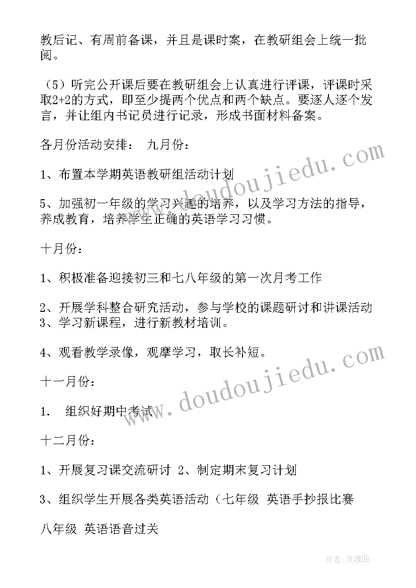 2023年外研版八年级上学期英语教学计划(实用9篇)