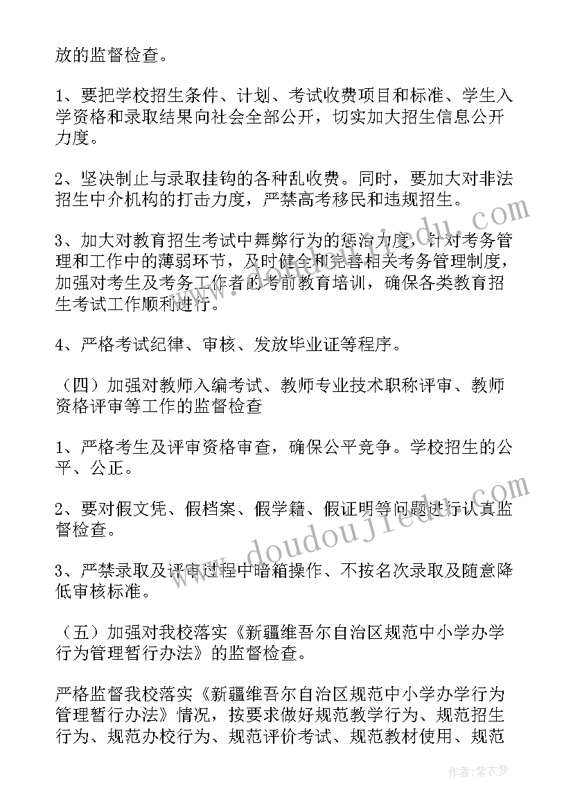 执法监察料的工作计划 执法监察工作计划(优秀10篇)