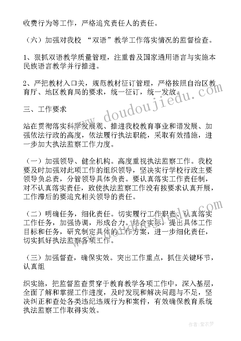 执法监察料的工作计划 执法监察工作计划(优秀10篇)