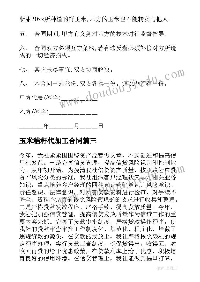 2023年玉米秸秆代加工合同 玉米秸秆销售合同优选(模板9篇)