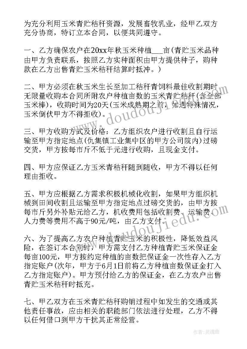 2023年玉米秸秆代加工合同 玉米秸秆销售合同优选(模板9篇)