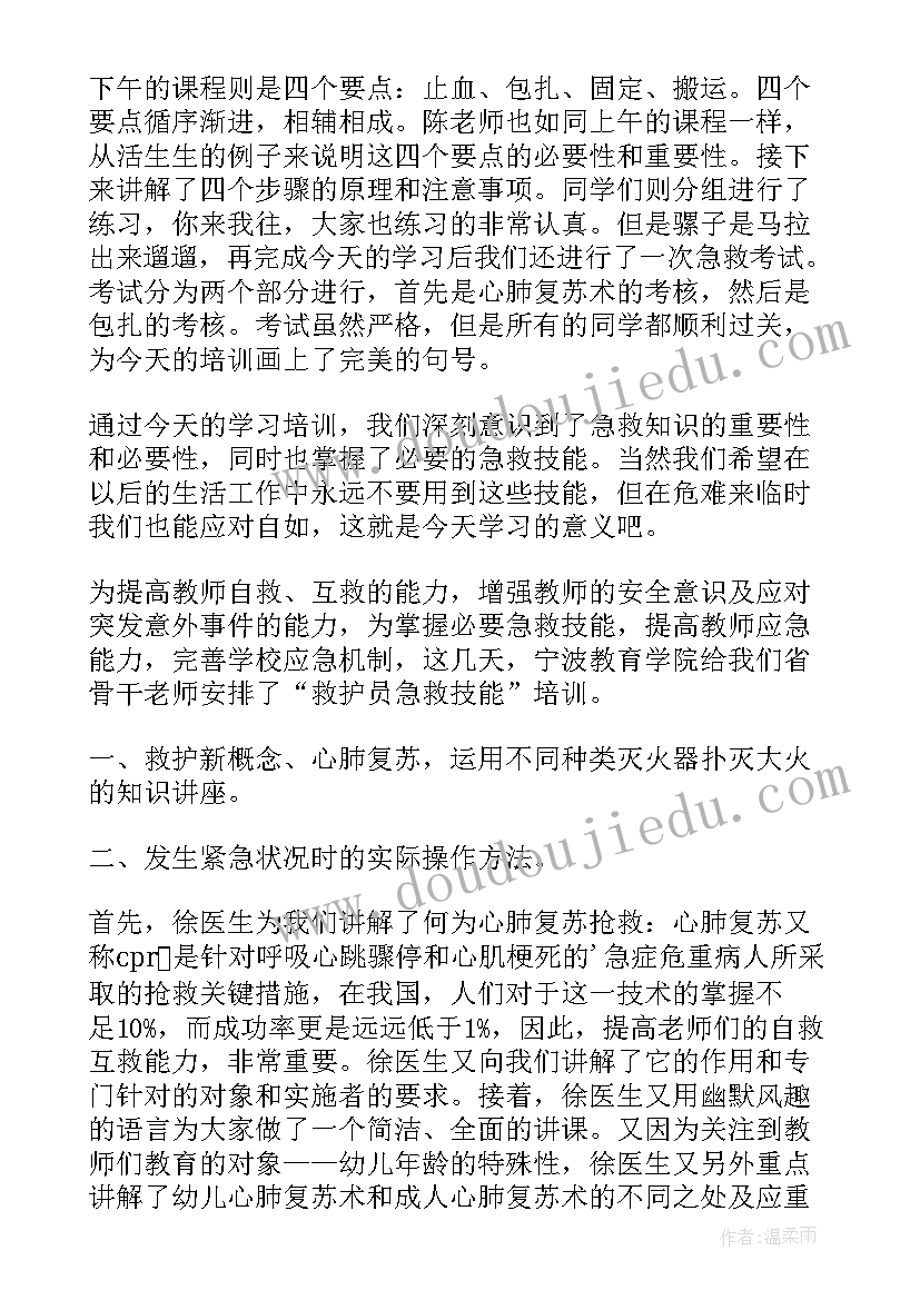 2023年应急培训感想 应急救护培训心得体会(精选6篇)