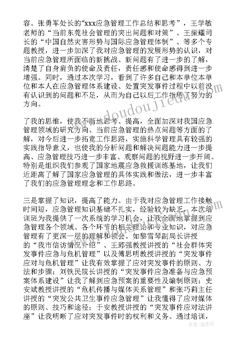 2023年应急培训感想 应急救护培训心得体会(精选6篇)