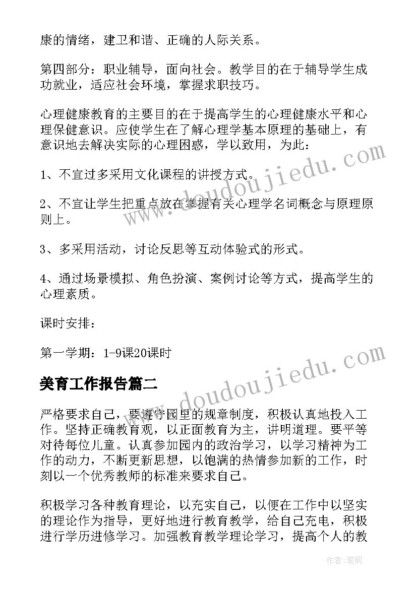 最新初中生物备考计划 初中生物教学计划(优秀5篇)