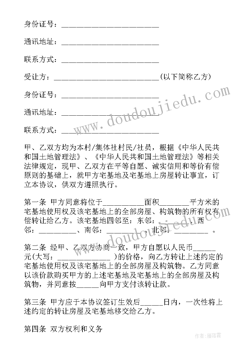 最新租宅基地转让合同 农民宅基地转让合同(优秀7篇)