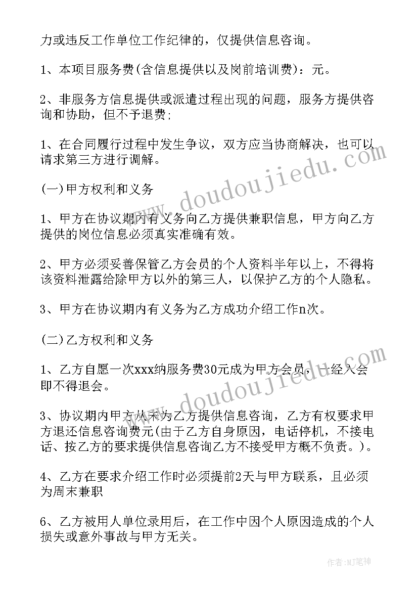 最新招生和学员间的合同有哪些(实用6篇)