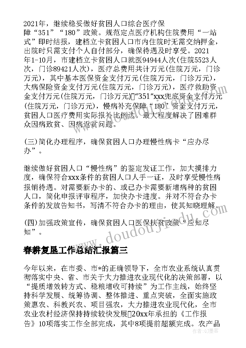 春耕复垦工作总结汇报 农村春耕工作总结实用(实用5篇)