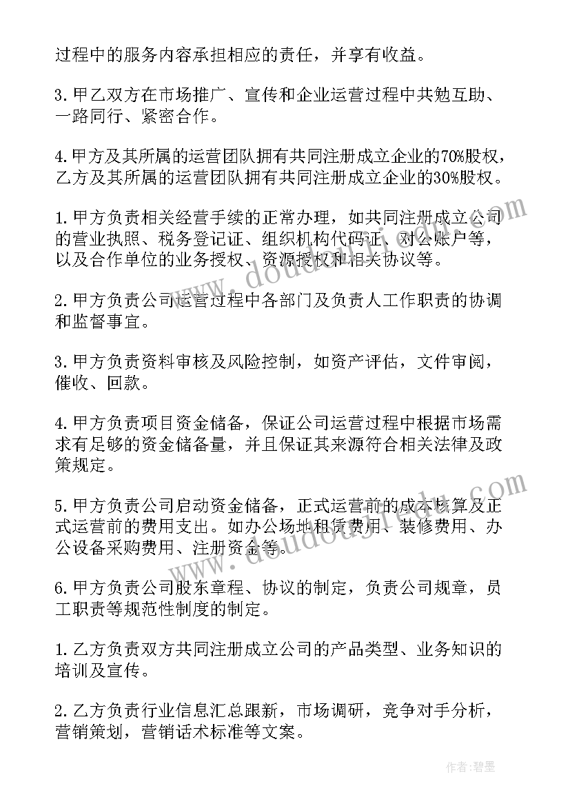 最新服装战略合作协议合同下载(模板5篇)