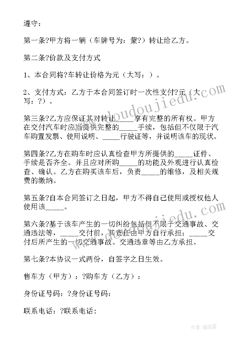 2023年苏州箱式货车买卖合同 新能源货车买卖合同(模板6篇)