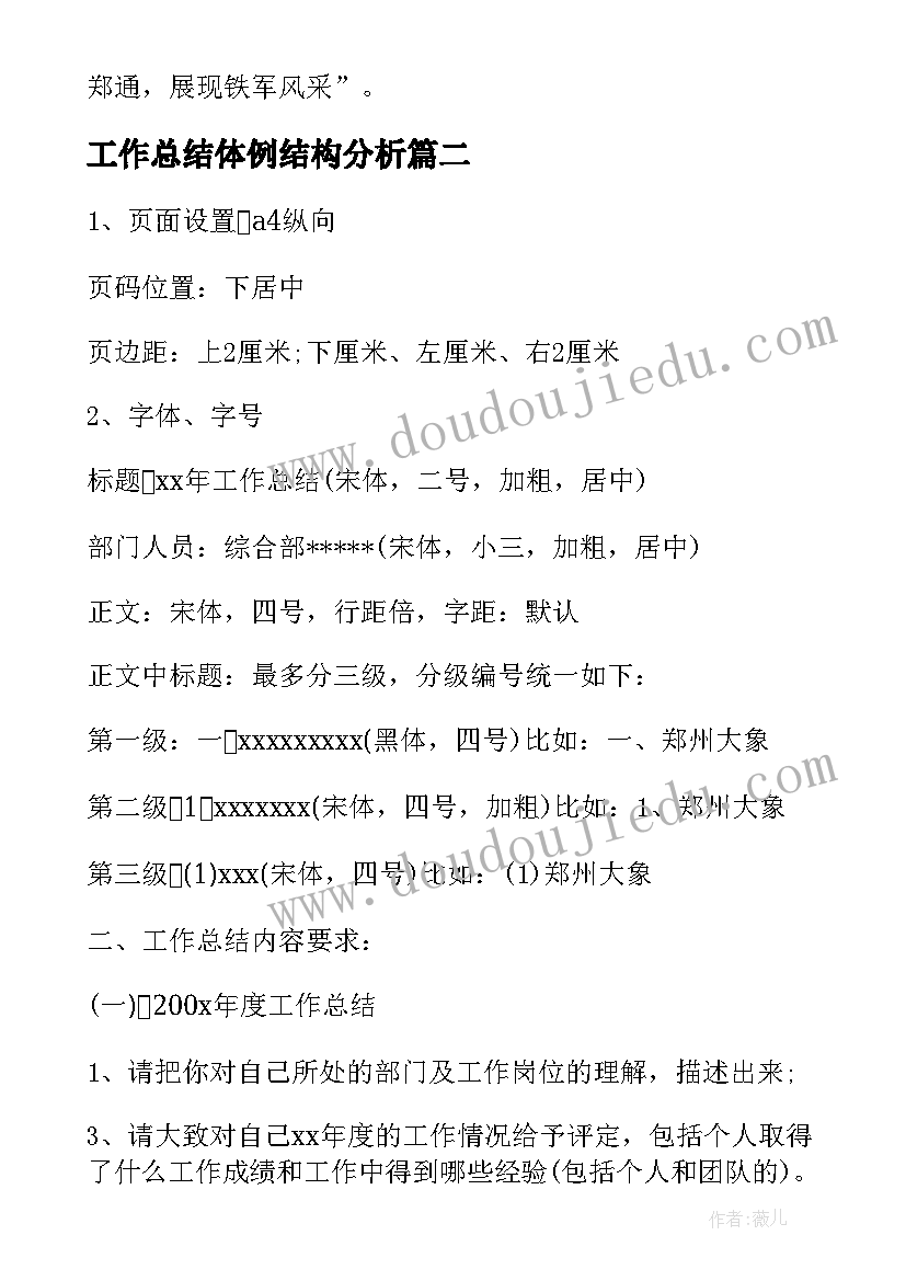 最新工作总结体例结构分析(精选5篇)