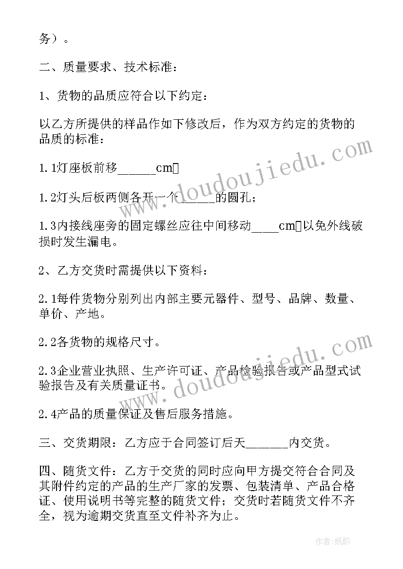 最新灯具树脂源头采购合同(优质5篇)