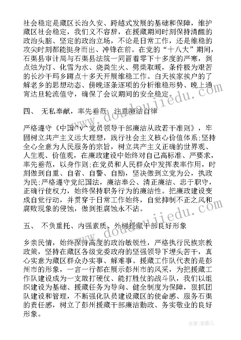 2023年省援藏工作总结(精选6篇)