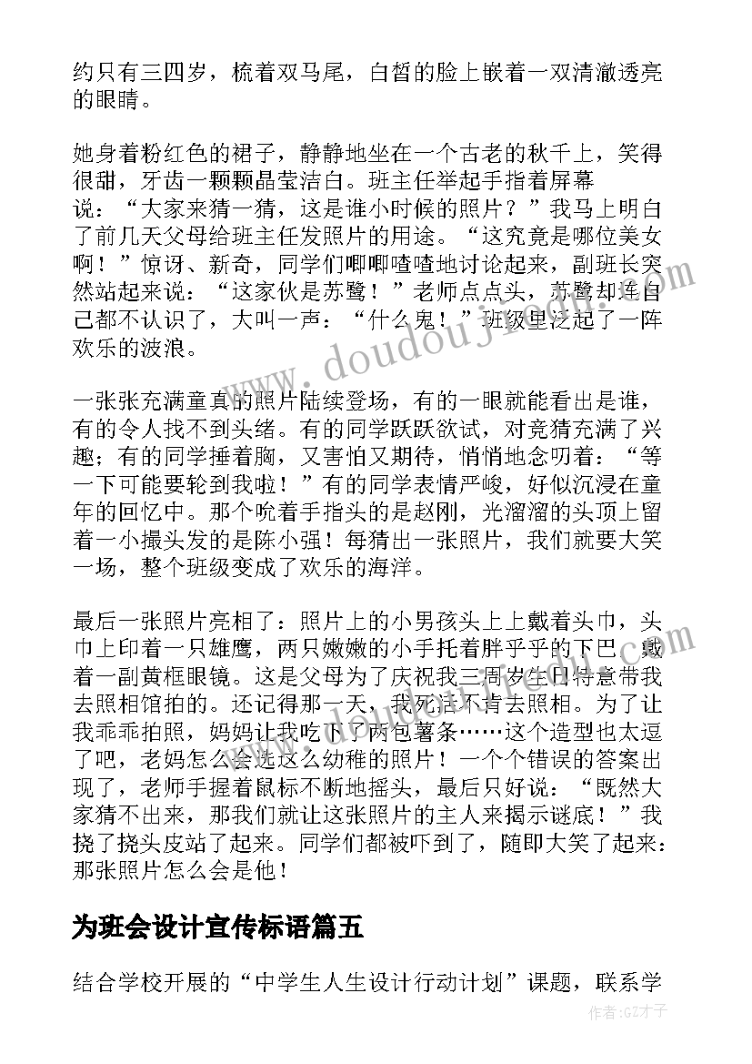 最新为班会设计宣传标语(汇总7篇)