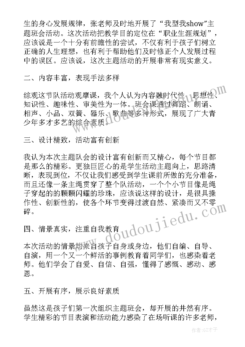 最新为班会设计宣传标语(汇总7篇)