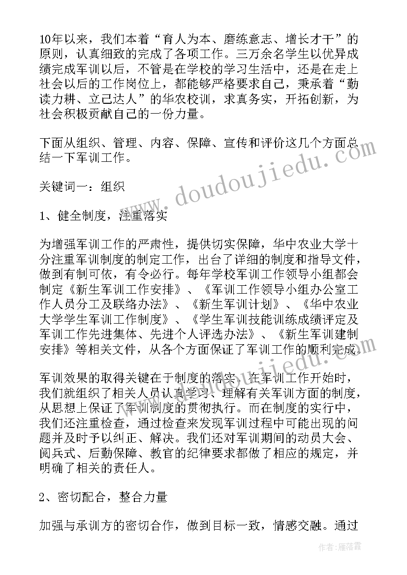 2023年指导军训工作总结报告 指导员军训工作总结和心得(汇总6篇)