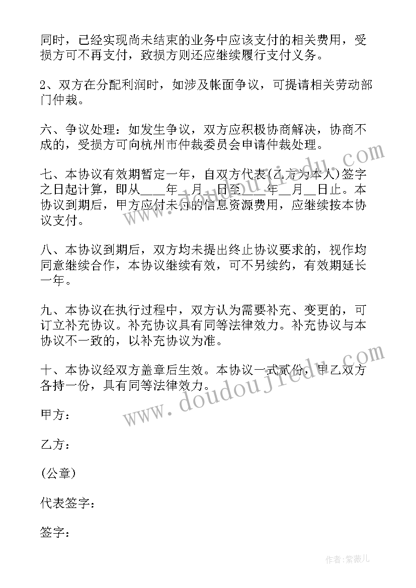 聘用美术老师协议书(优秀7篇)