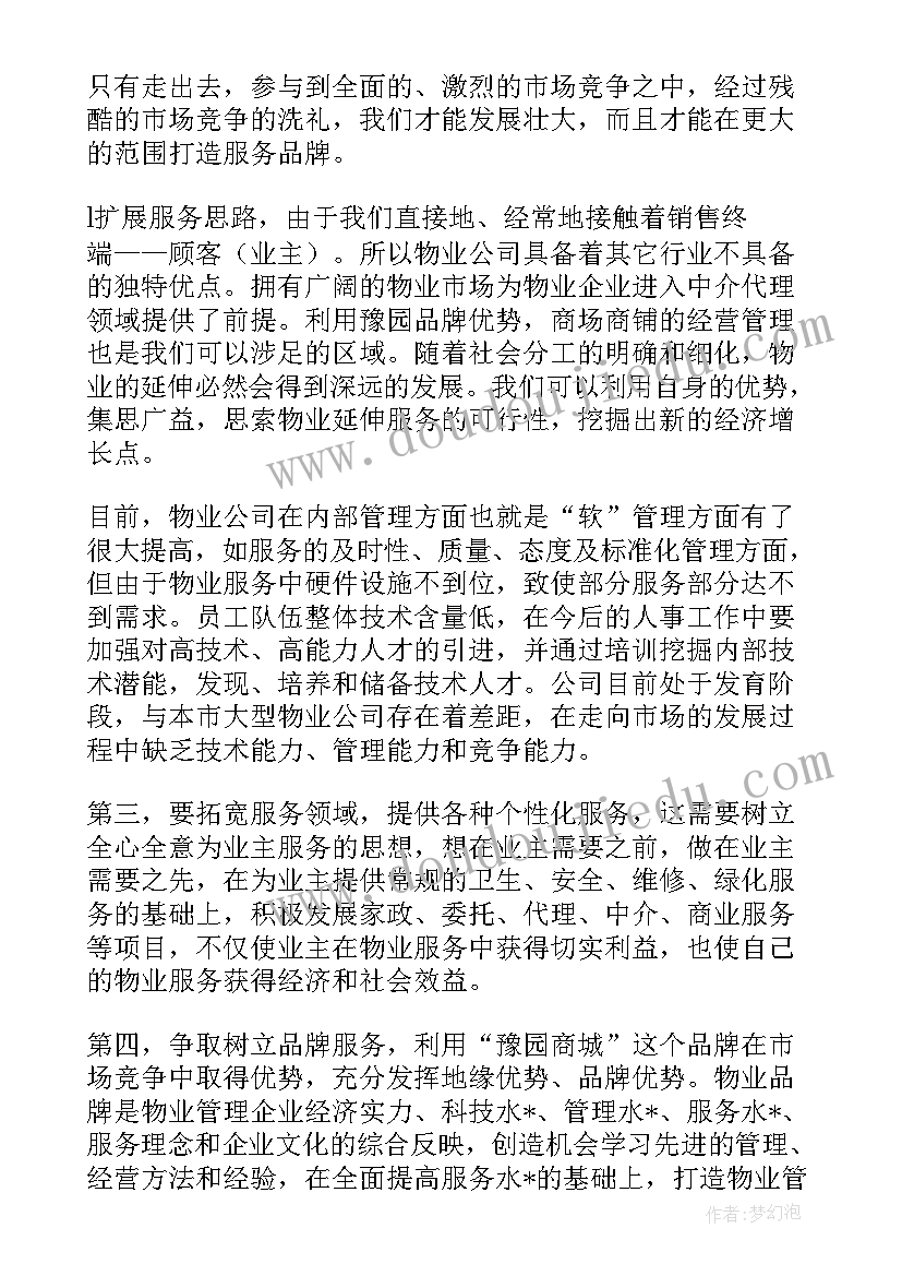 供方管理岗位职责 夏季基础管控工作计划(精选5篇)