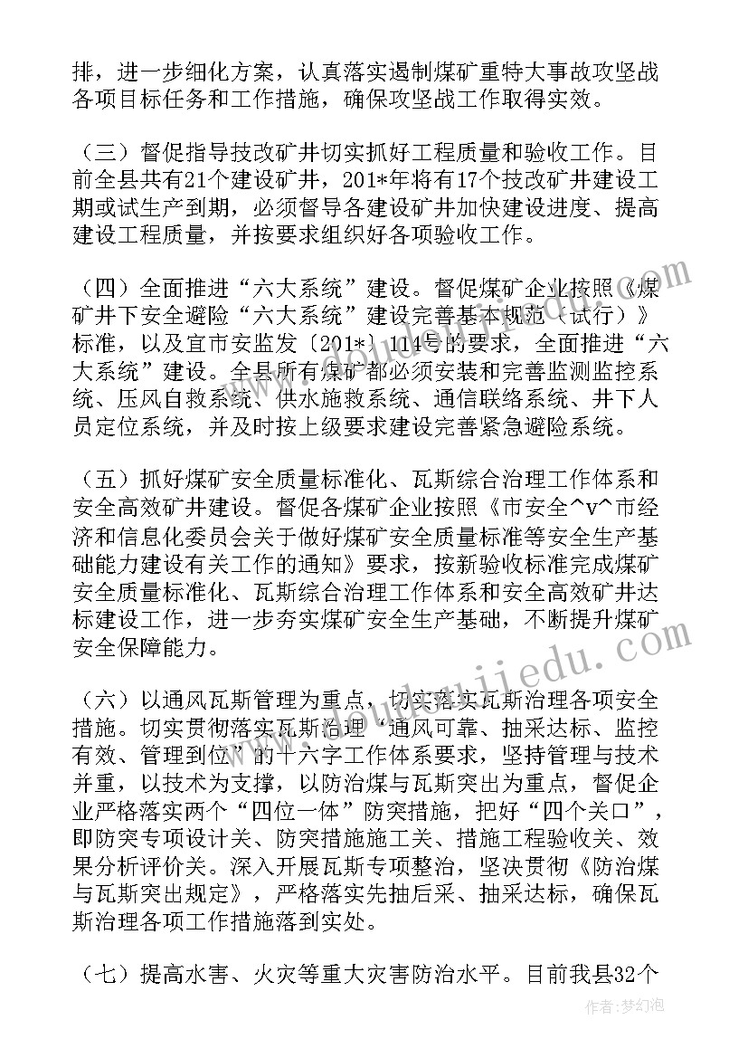 供方管理岗位职责 夏季基础管控工作计划(精选5篇)