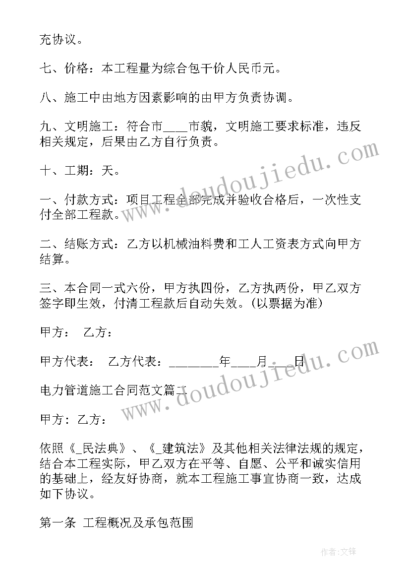 最新机械挖管沟土方多少钱一方 电力管道有偿使用合同共(大全5篇)