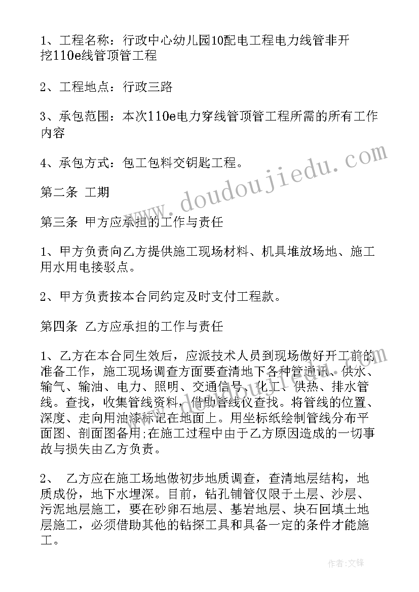 最新机械挖管沟土方多少钱一方 电力管道有偿使用合同共(大全5篇)