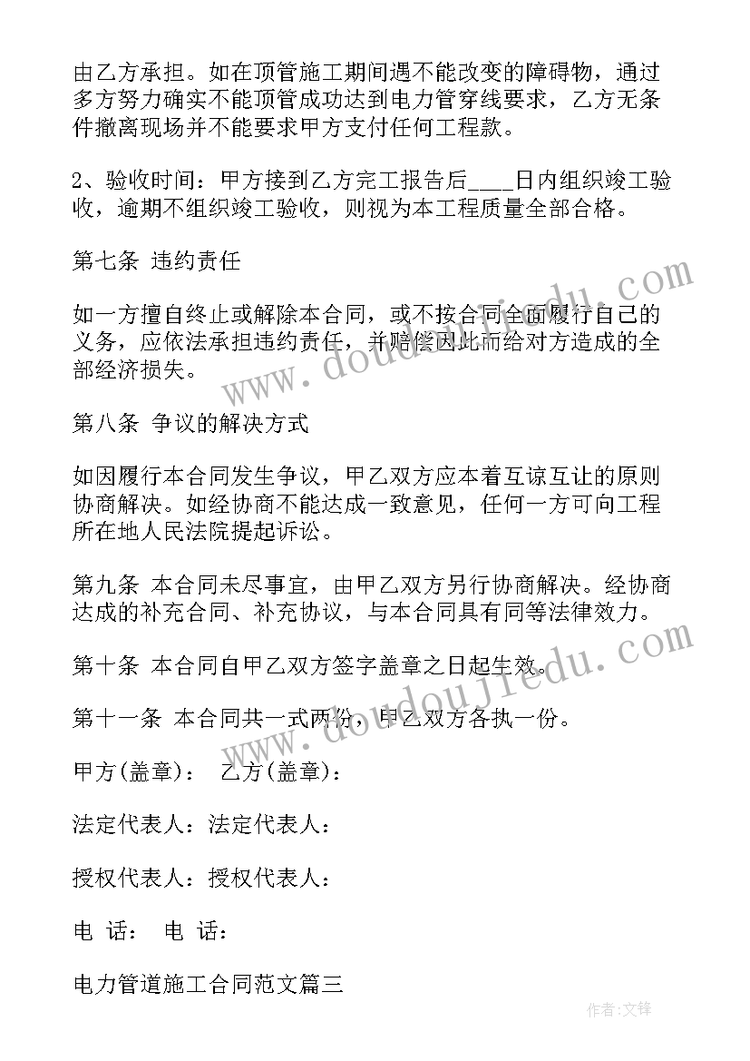 最新机械挖管沟土方多少钱一方 电力管道有偿使用合同共(大全5篇)